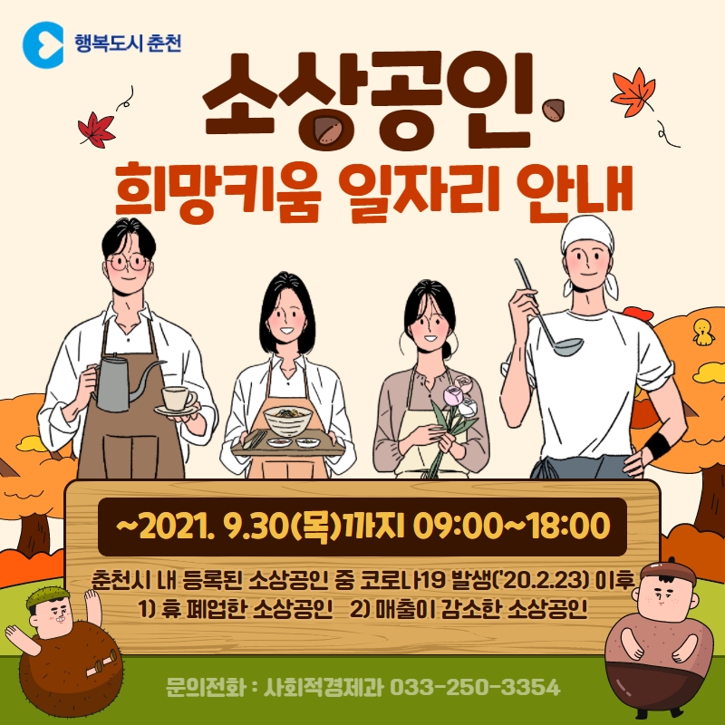 소상공인 희망키움 일자리 참여자 모집안내