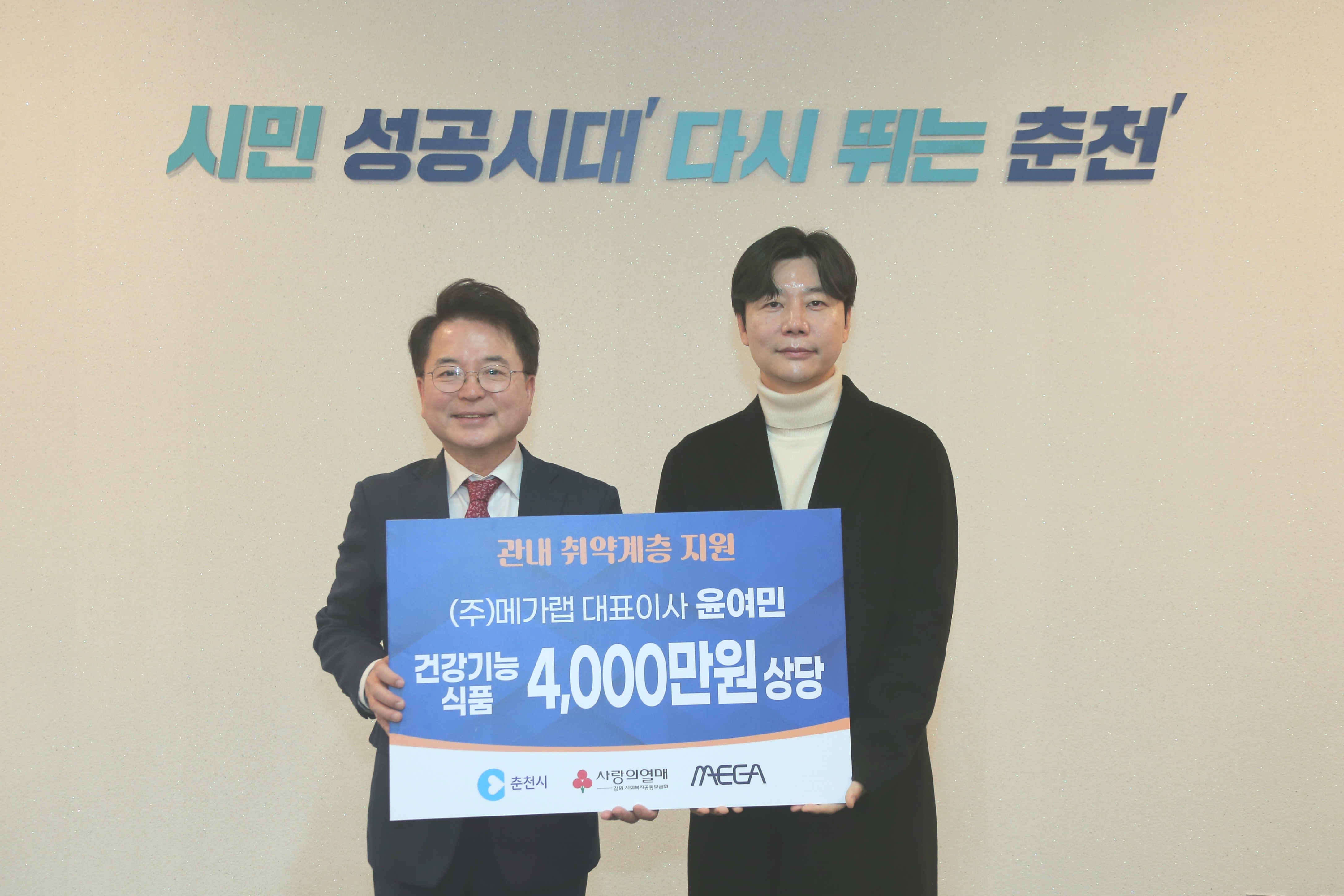 소외계층 후원물품 전달식 (메가랩)