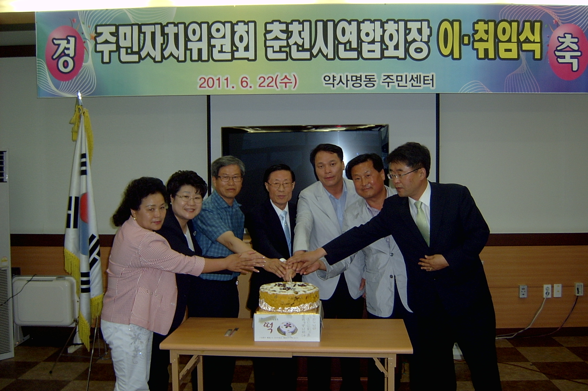 취임 축하 케이크 절단식