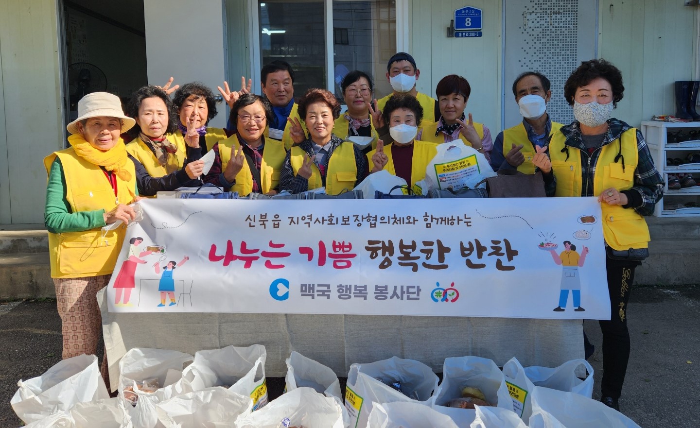 신북읍 지역사회보장협의체 반찬 봉사