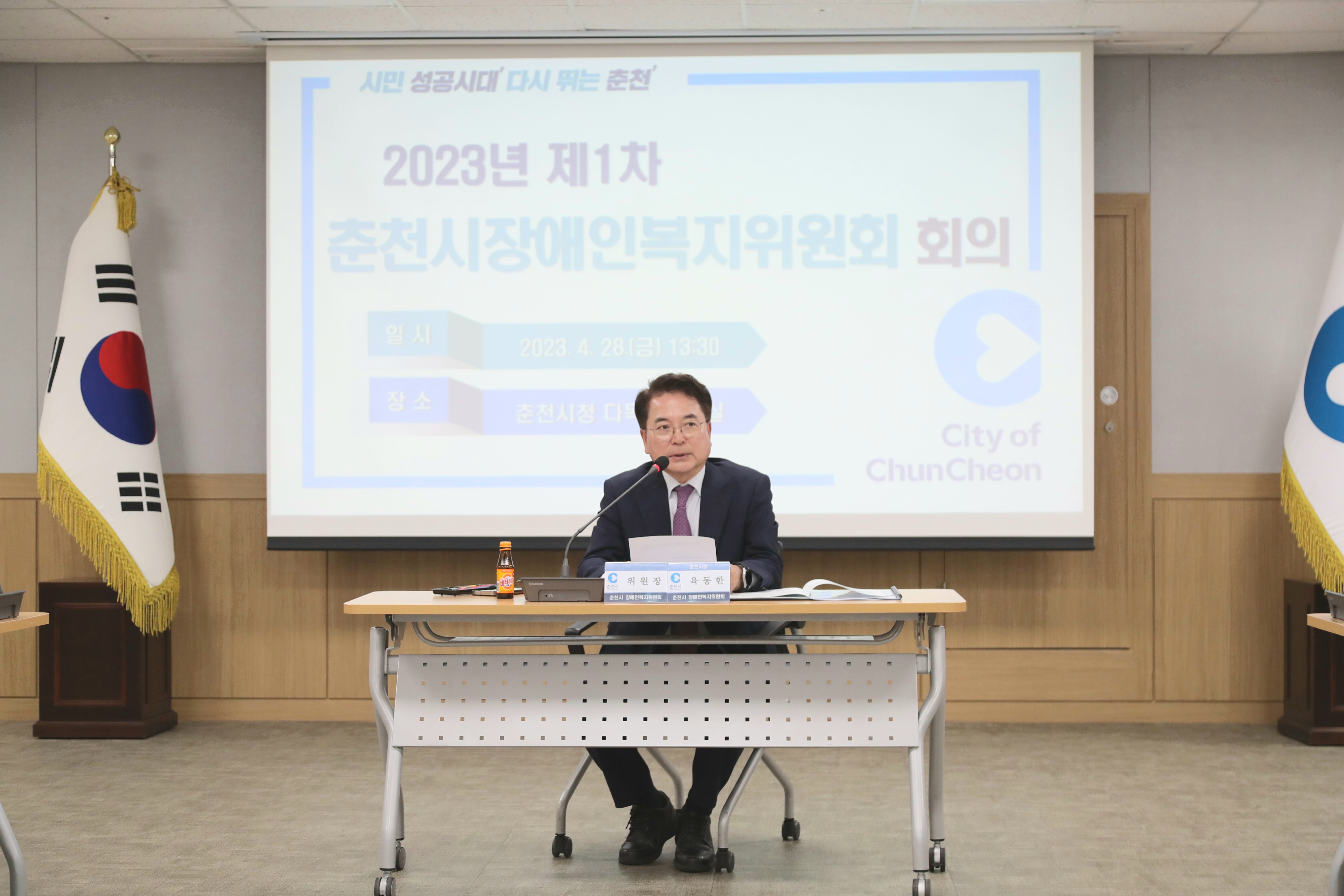 2023년 제1차 춘천시 장애인복지위원회