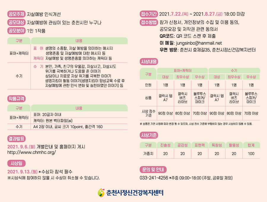 자살예방의 날 공모전 안내