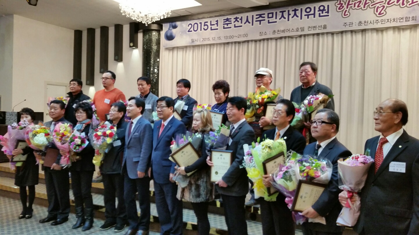2015년 춘천시 주민자치위원 한마음대회