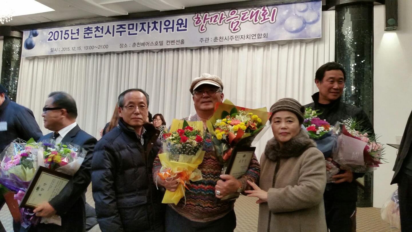 2015년 춘천시 주민자치위원 한마음대회
