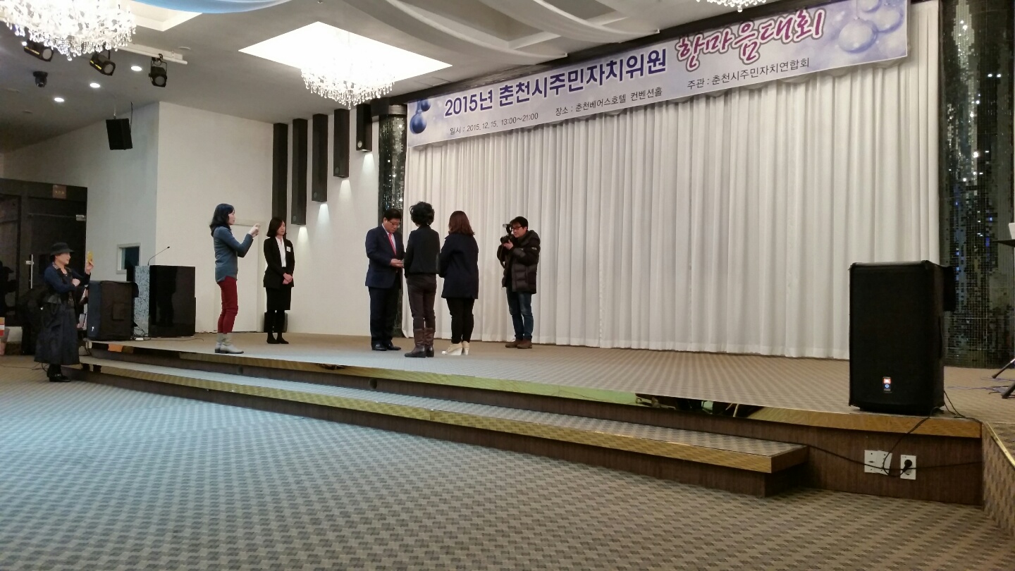 2015년 춘천시 주민자치위원 한마음대회