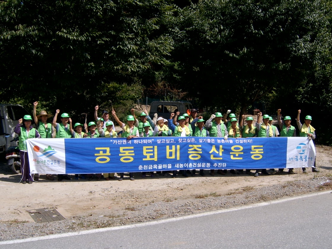 지내리공동퇴비증산운동