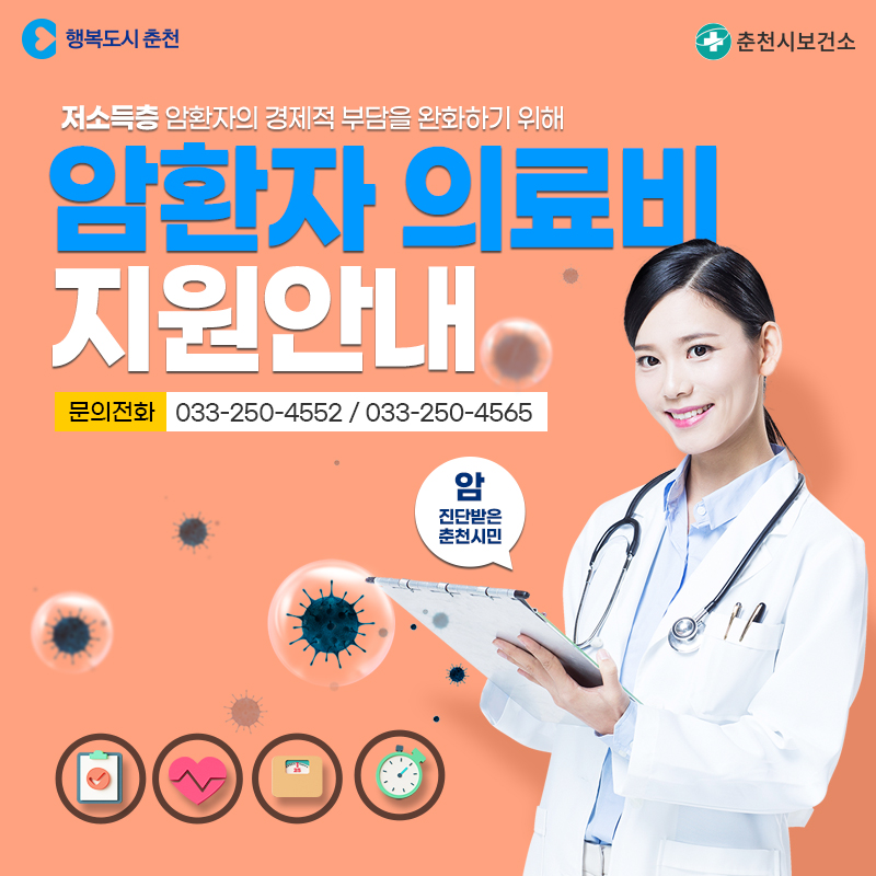 저소득층 암환자 의료비 지원 안내