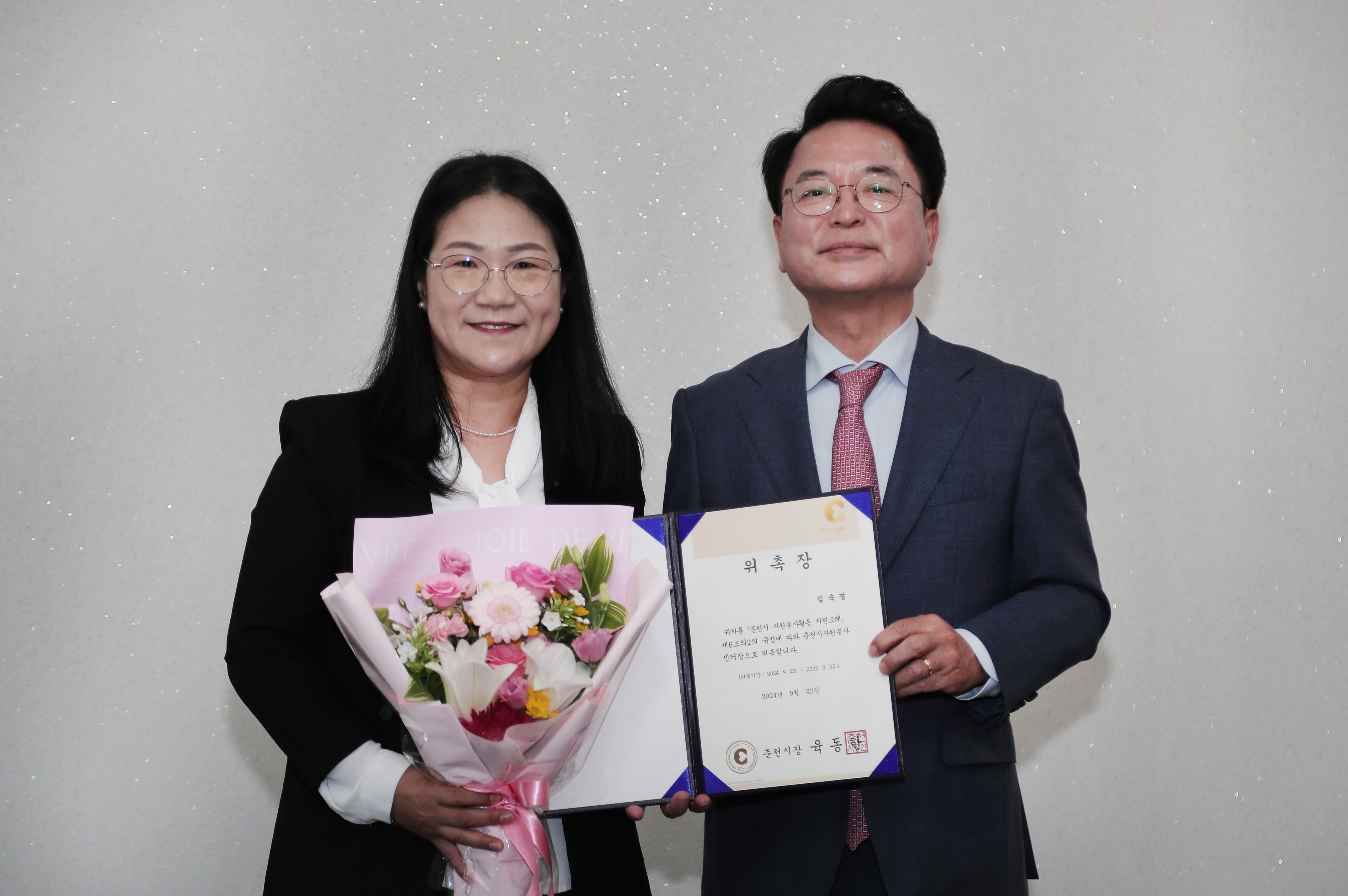 김숙경 춘천시자원봉사센터장 임명장 수여식