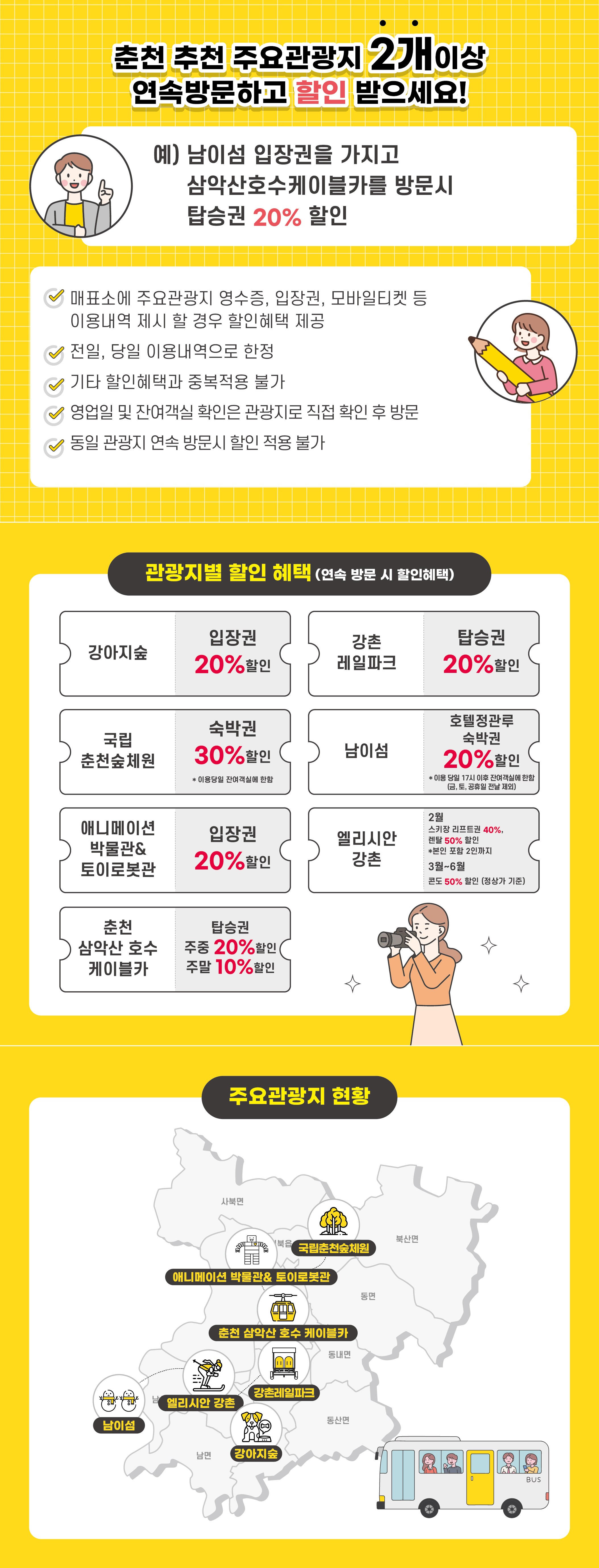 춘천 관광명소 할인안내