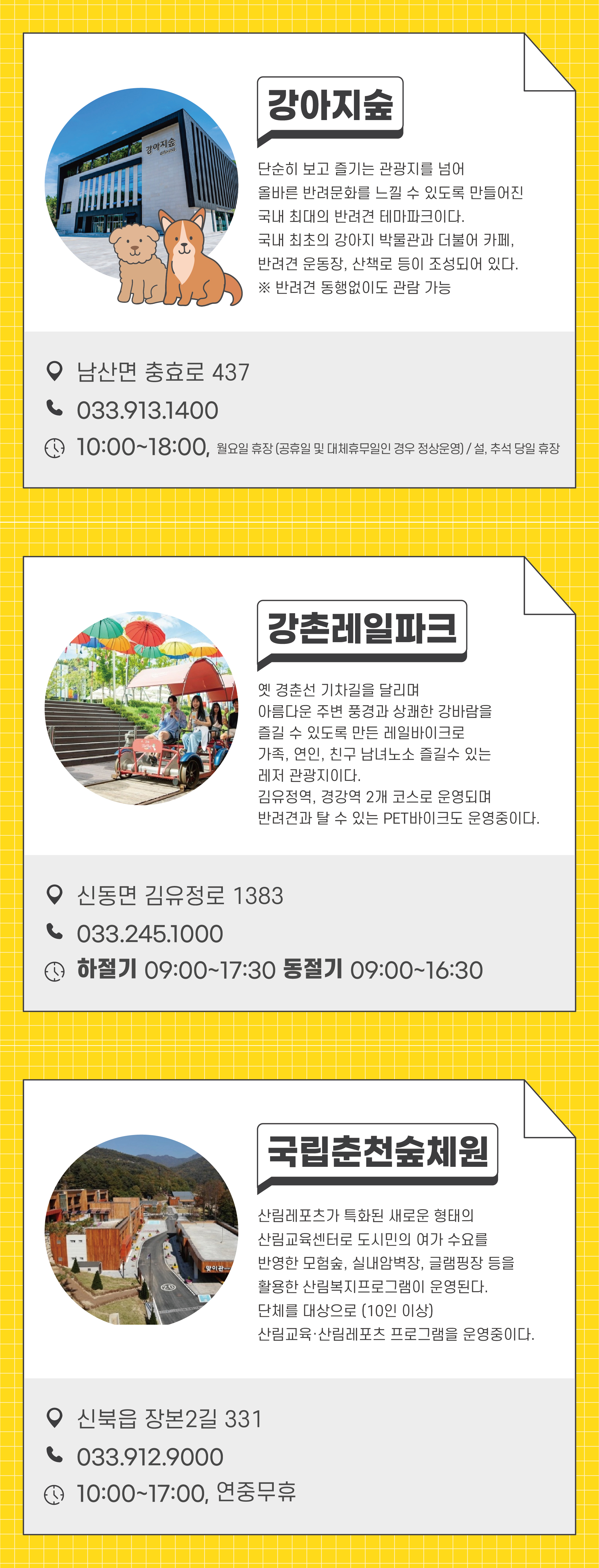 춘천 관광명소 할인안내