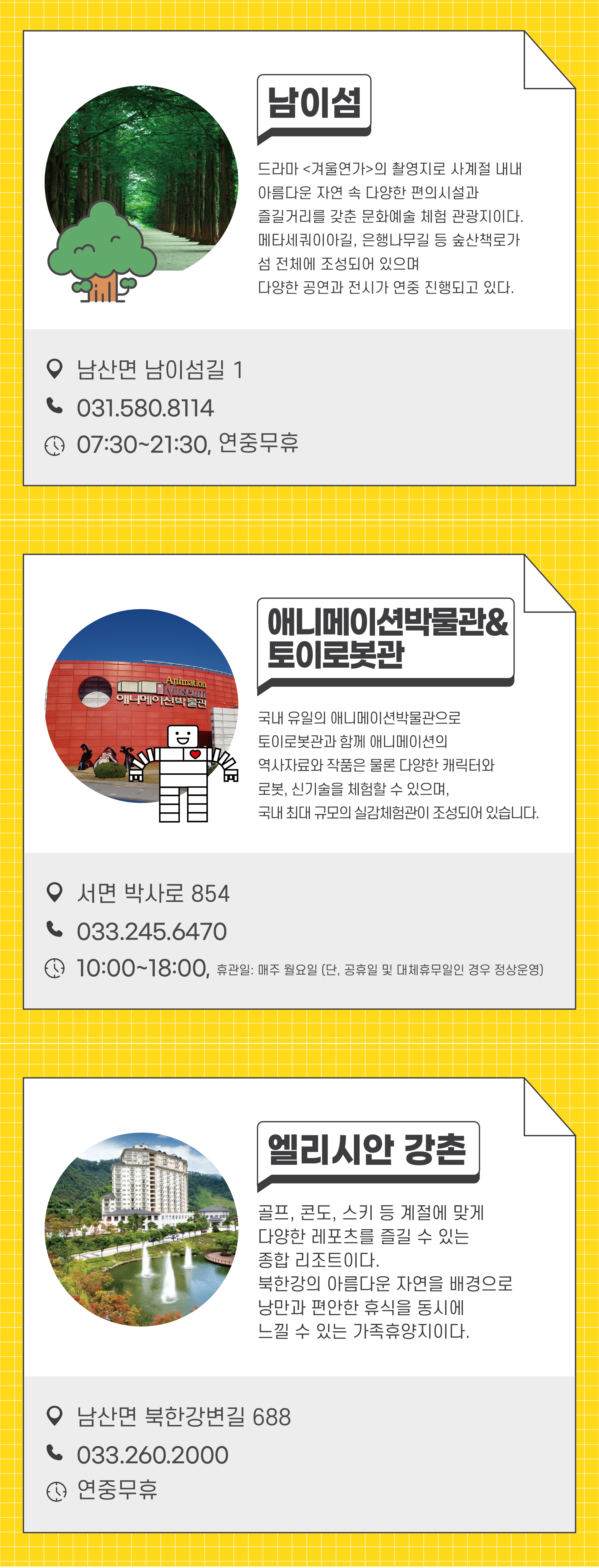 춘천 관광명소 할인안내