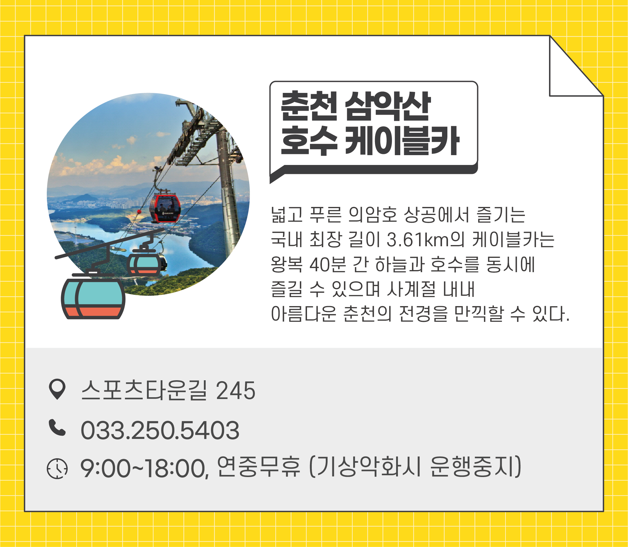 춘천 관광명소 할인안내