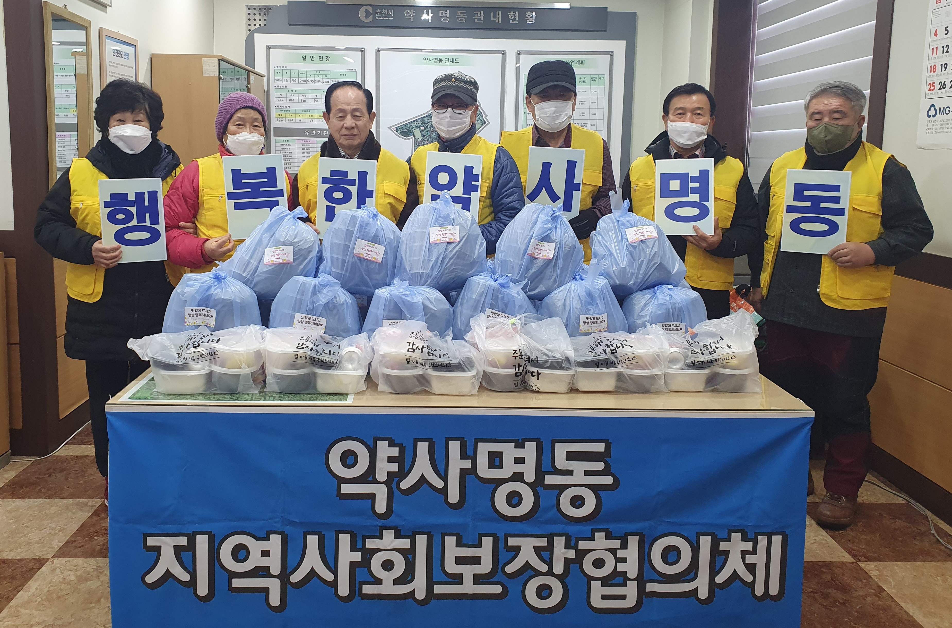 약사명동지역사회보장협의체 반찬 나눔