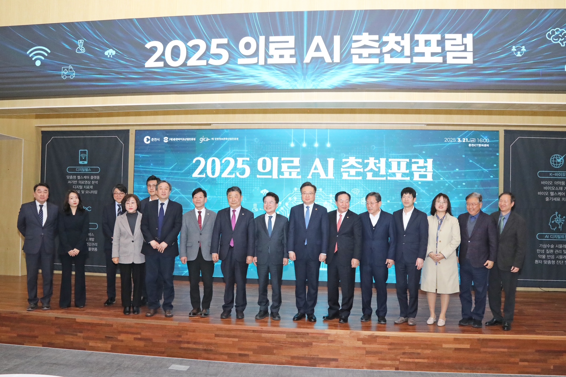 2025 의료 AI 포럼