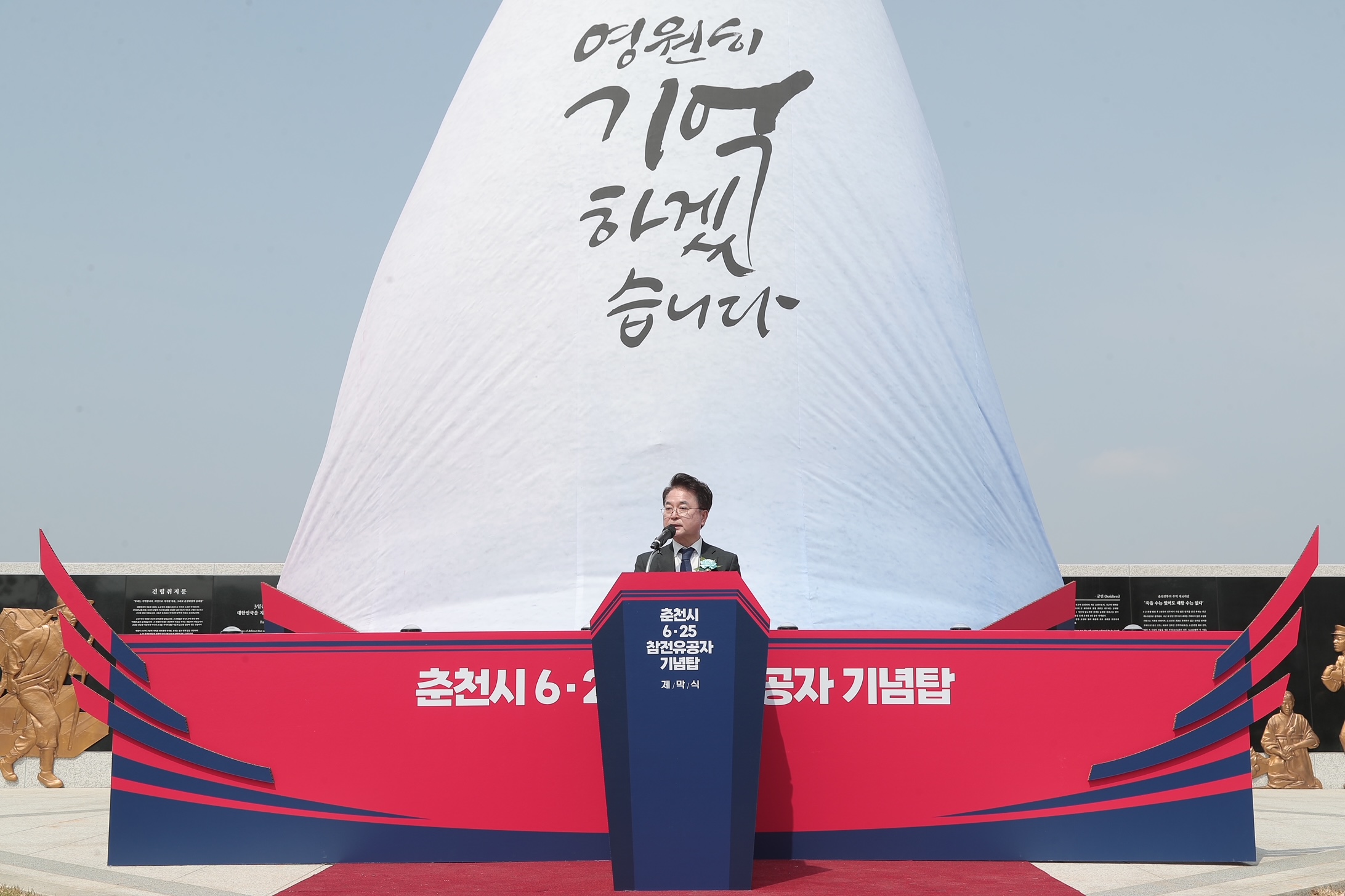 6·25 참전유공자 기념탑 제막식