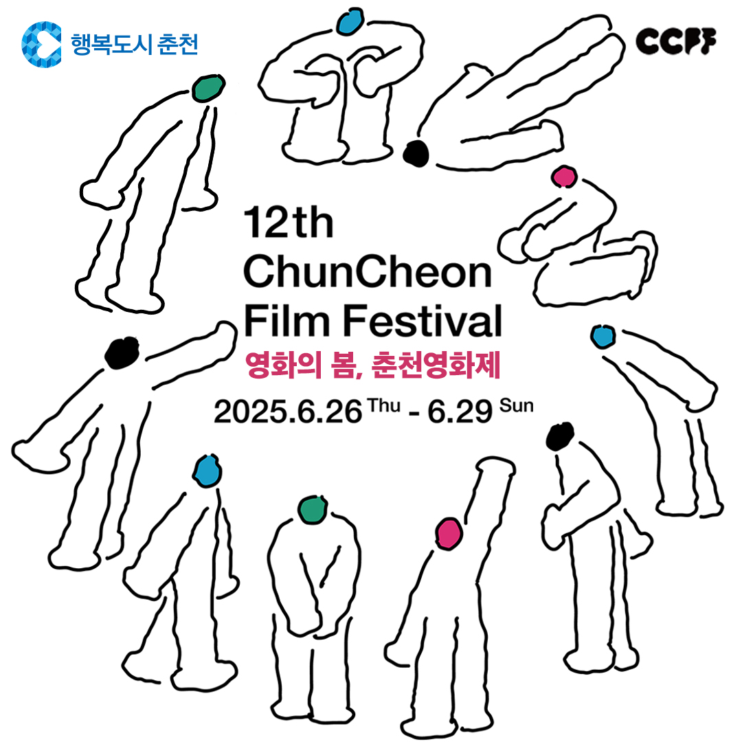 제12회 춘천영화제 안내