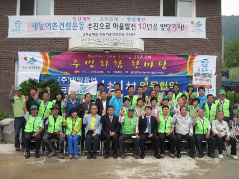 금옥골마을(월곡리) 새/농추진단 먹거리 축제