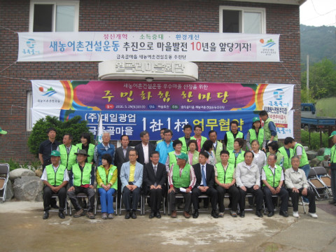 금옥골마을(월곡리) 새/농추진단 먹거리 축제