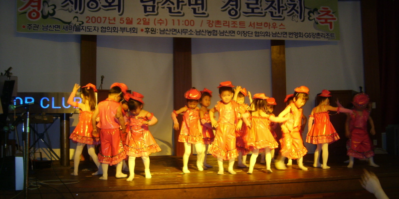 제8회 남산면 경로잔치