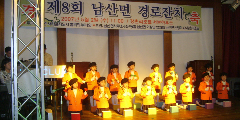 제8회 남산면 경로잔치