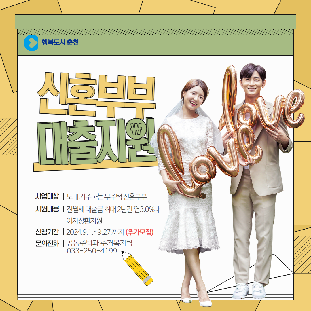 신혼부부 주거자금 대출이자 지원 안내
