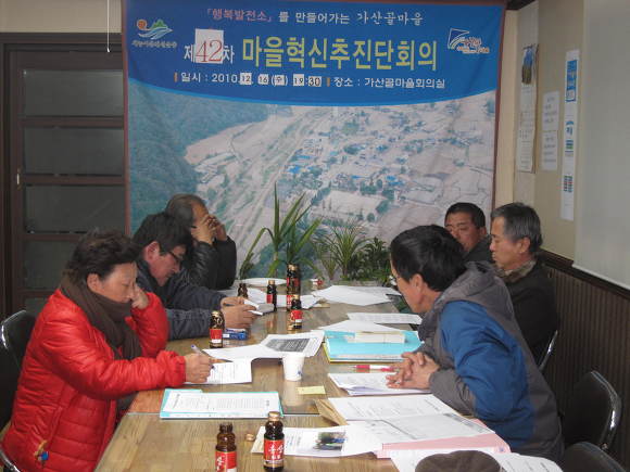 제42차 가산골마을 혁신시스템(vis)추진단 운영위원회의