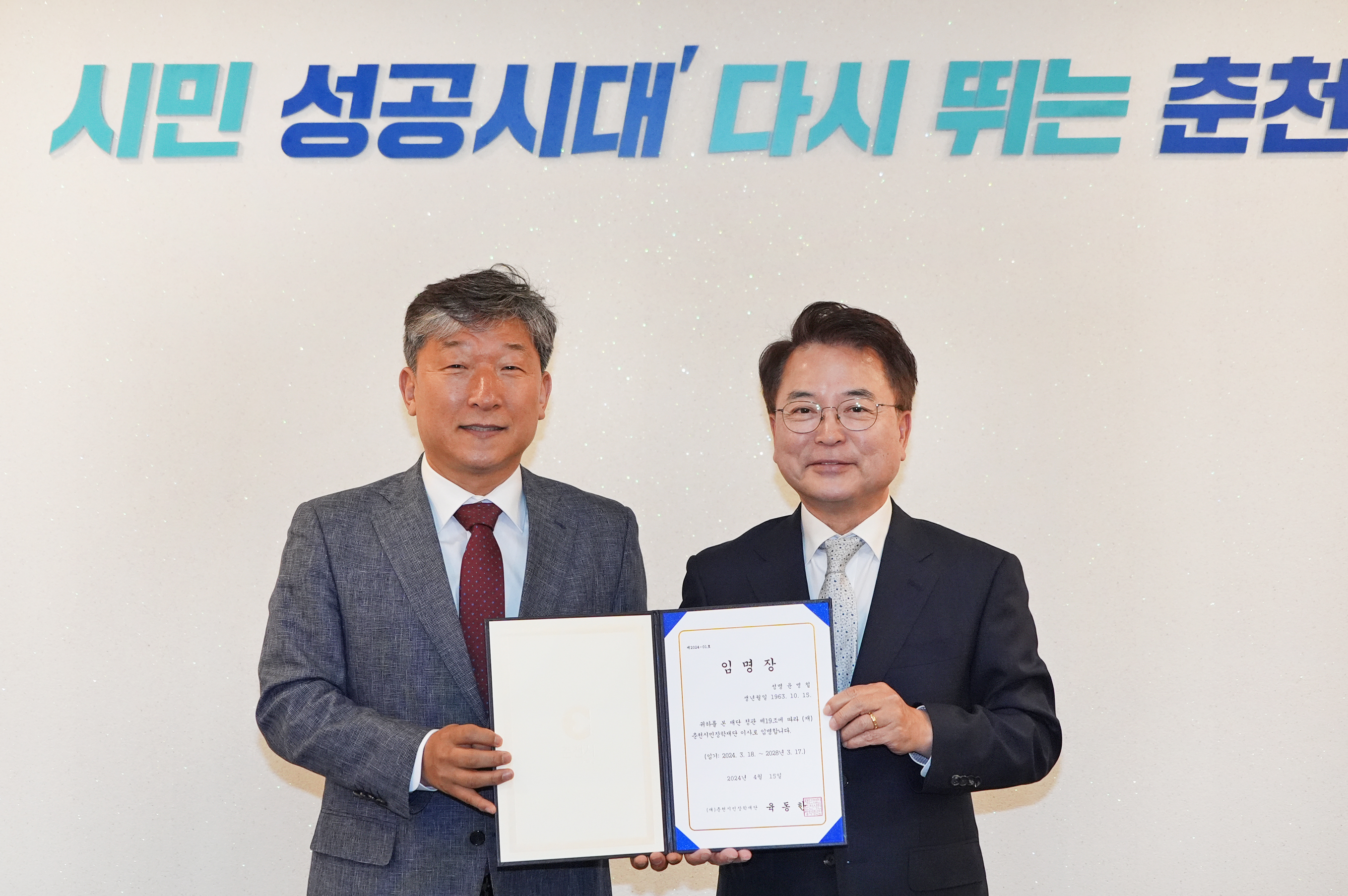 시민장학재단 신규이사 위촉식
