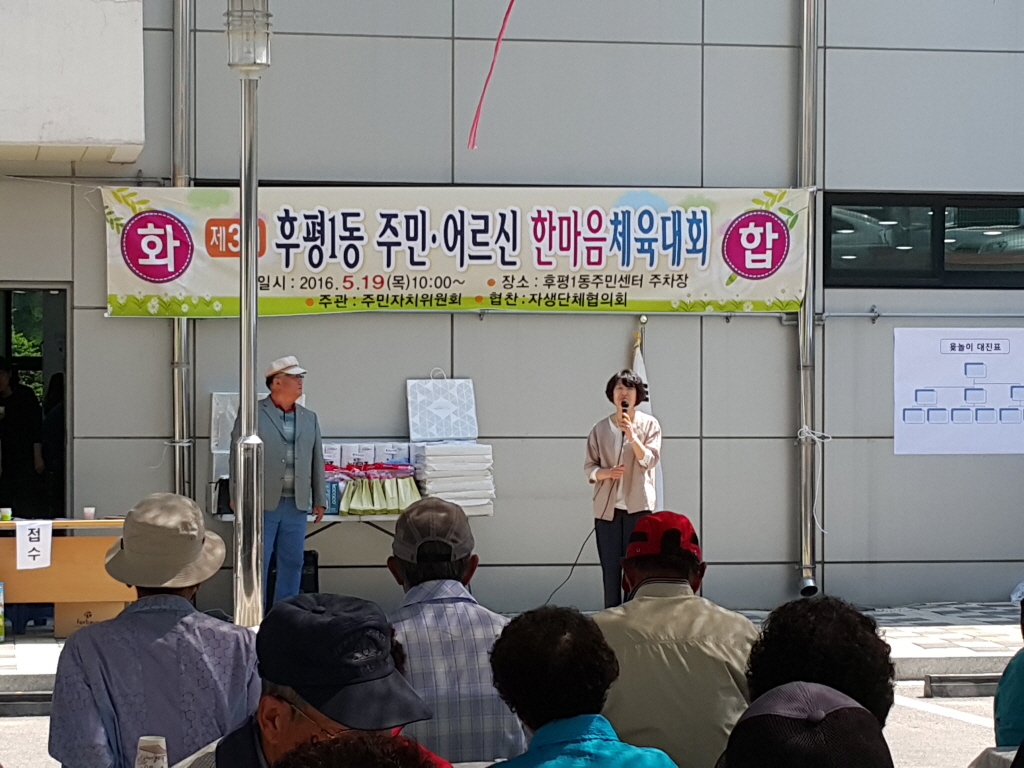 제3회 후평1동 한마음체육대회