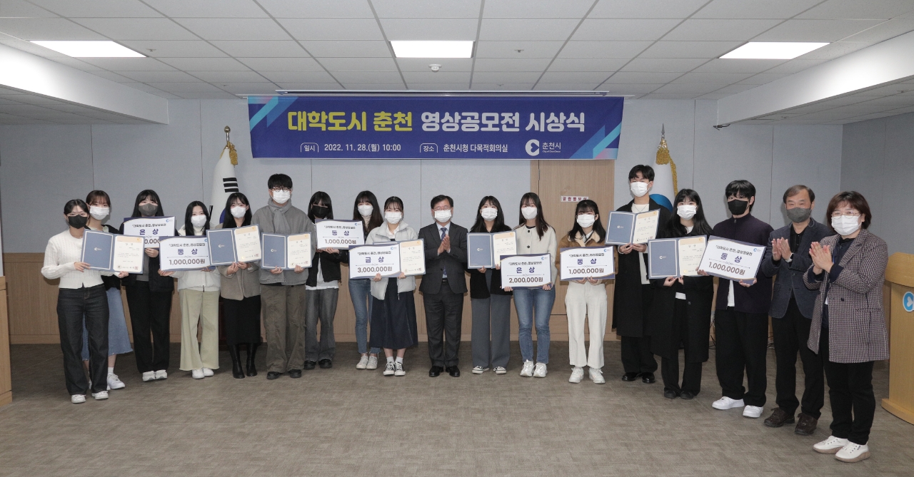 대학도시 춘천, 영상공모전 시상식