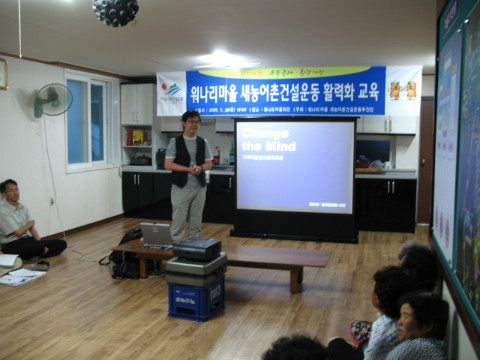 지내3리 새/농 활력화 교육