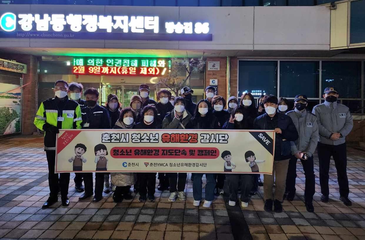 청소년 유해 환경 민관합동 계도· 점검
