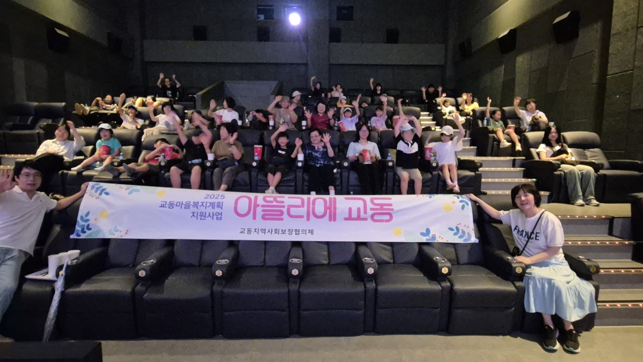 교동 마을복지계획