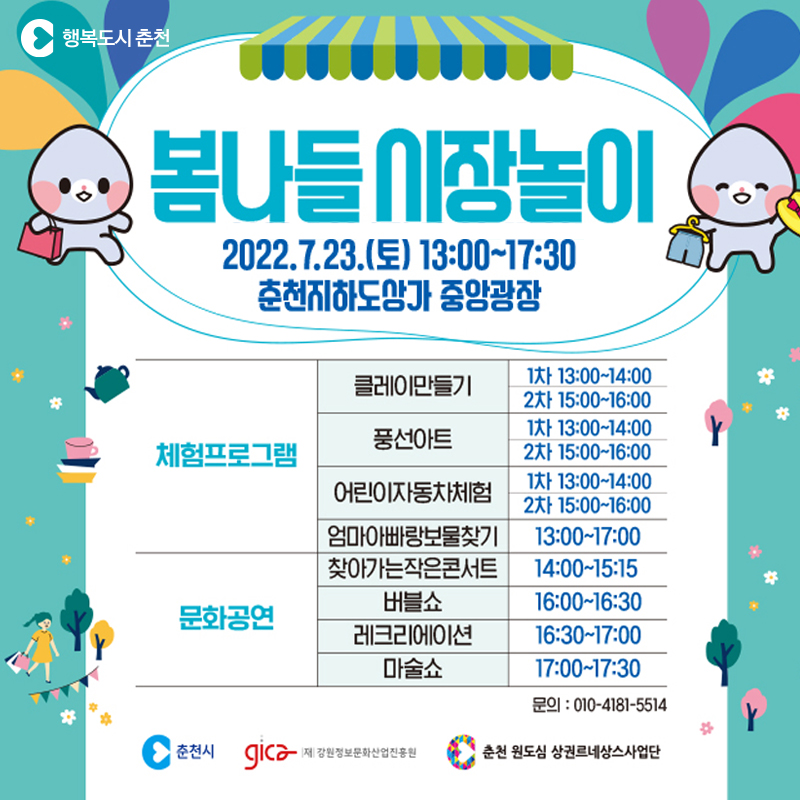 봄나들시장놀이 행사 안내