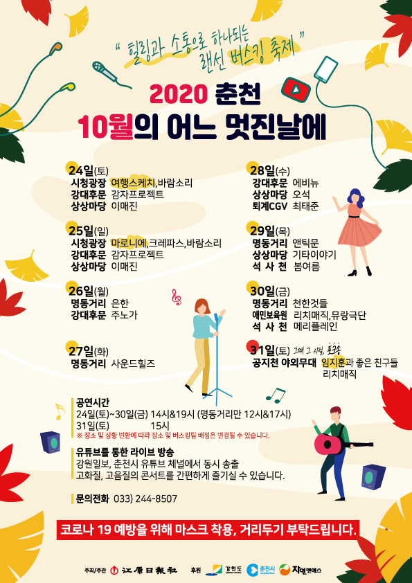 힐링과 소통으로 하나되는 랜선버스킹 축제 안내