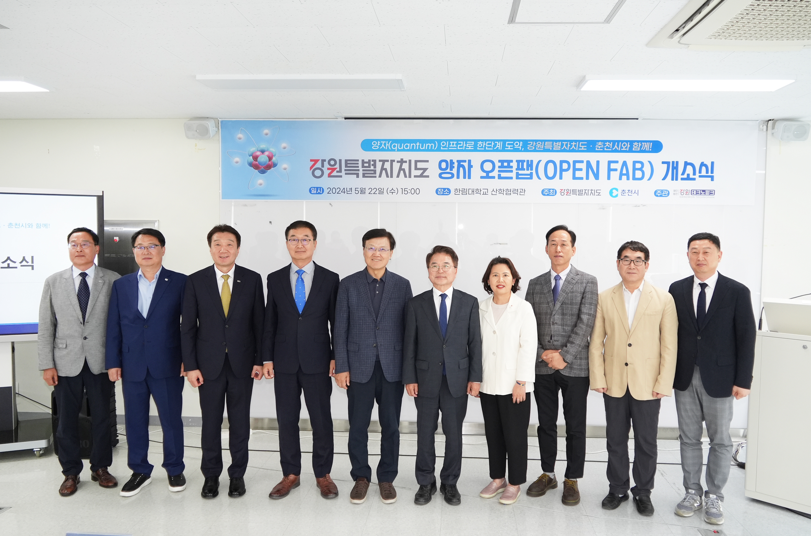 2024 강원 양자랩(FAB)개소식