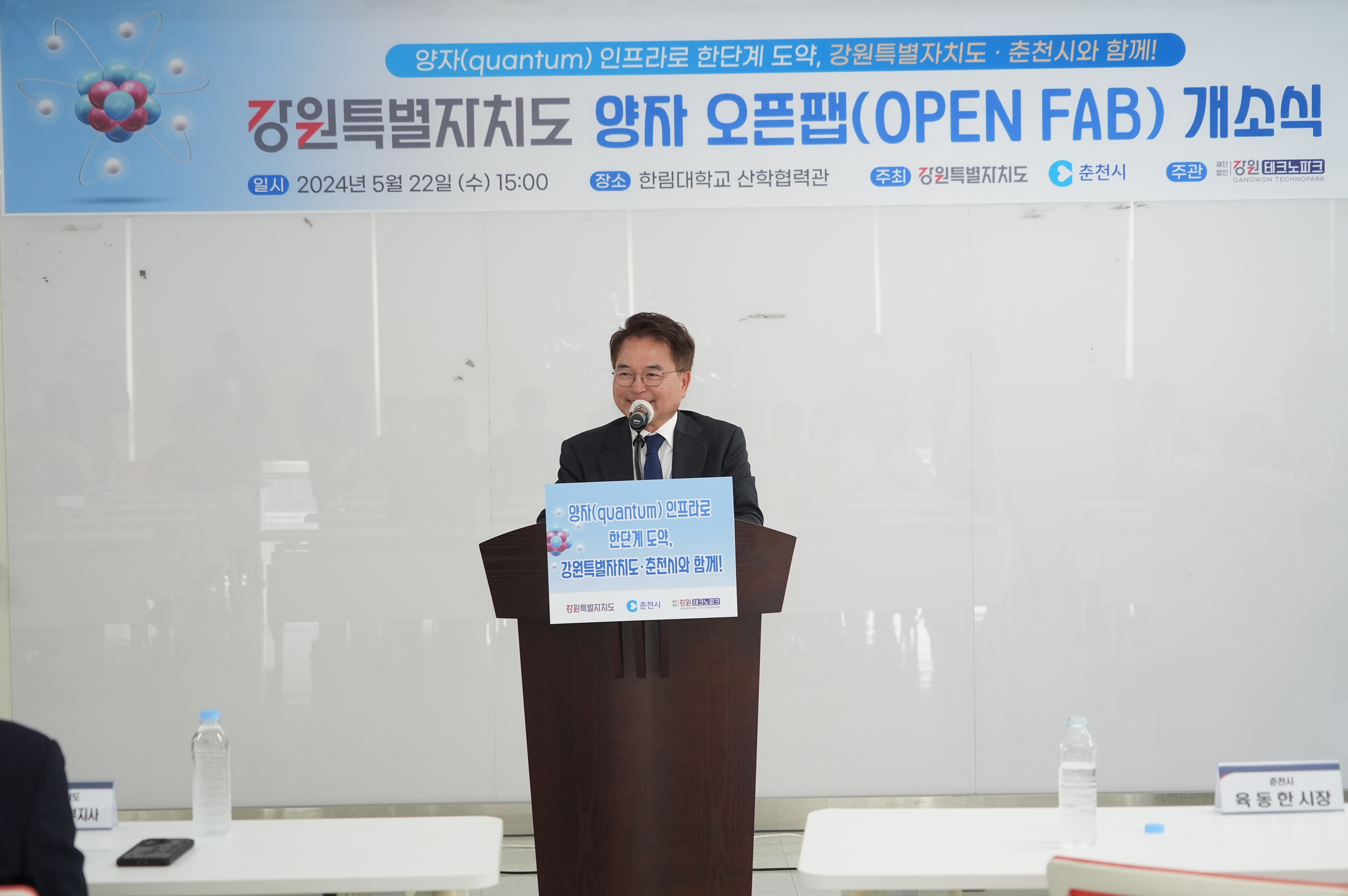 2024 강원 양자랩(FAB)개소식
