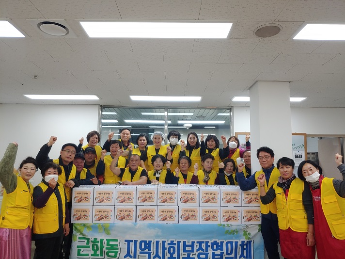 근화동지역사회보장협의체 사랑의 김장 나눔