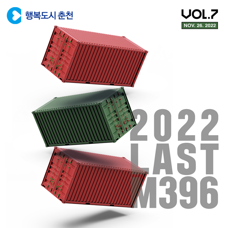 2022년 11월 마켓396 행사 안내