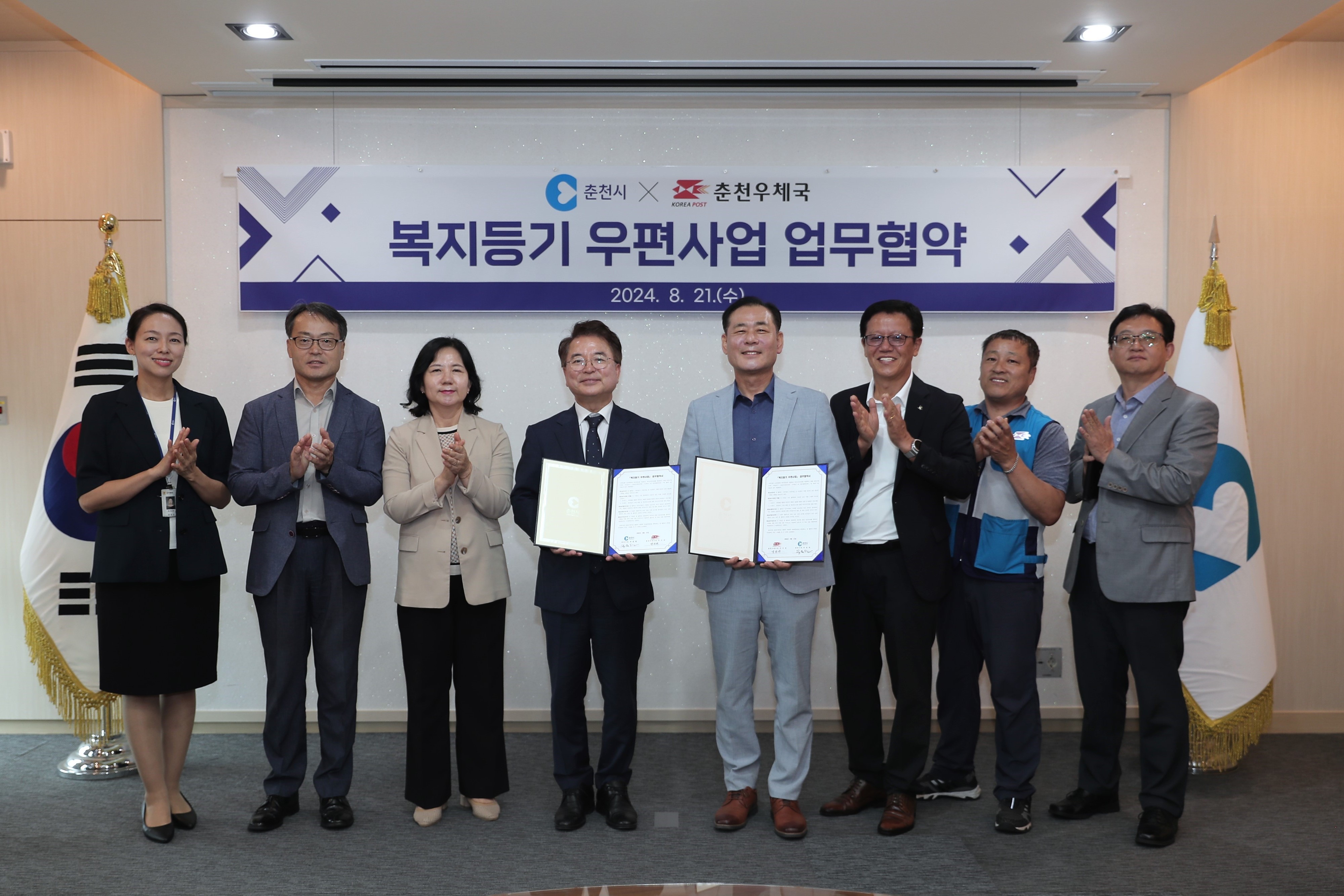 복지등기 우편 시범사업 MOU