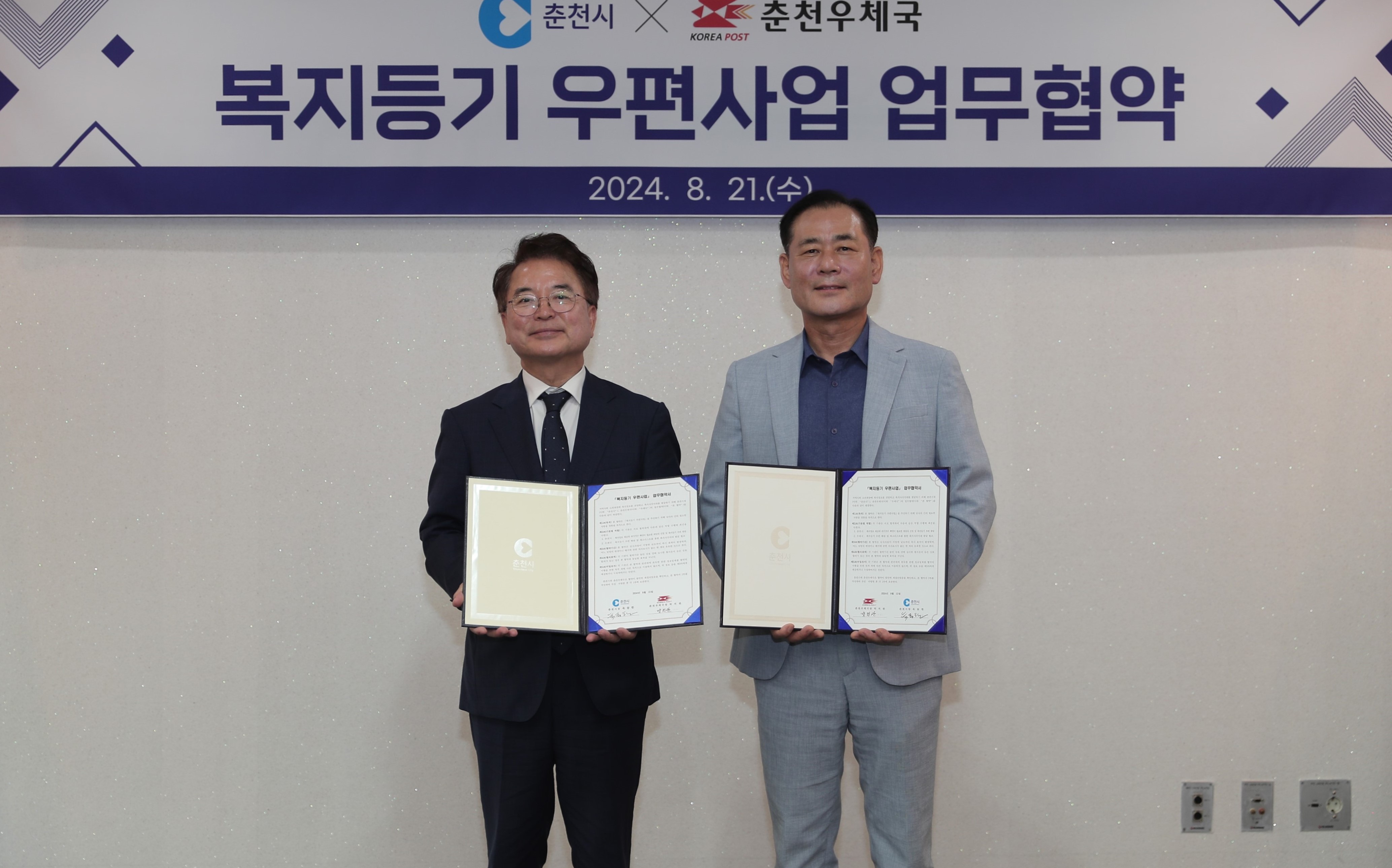 복지등기 우편 시범사업 MOU