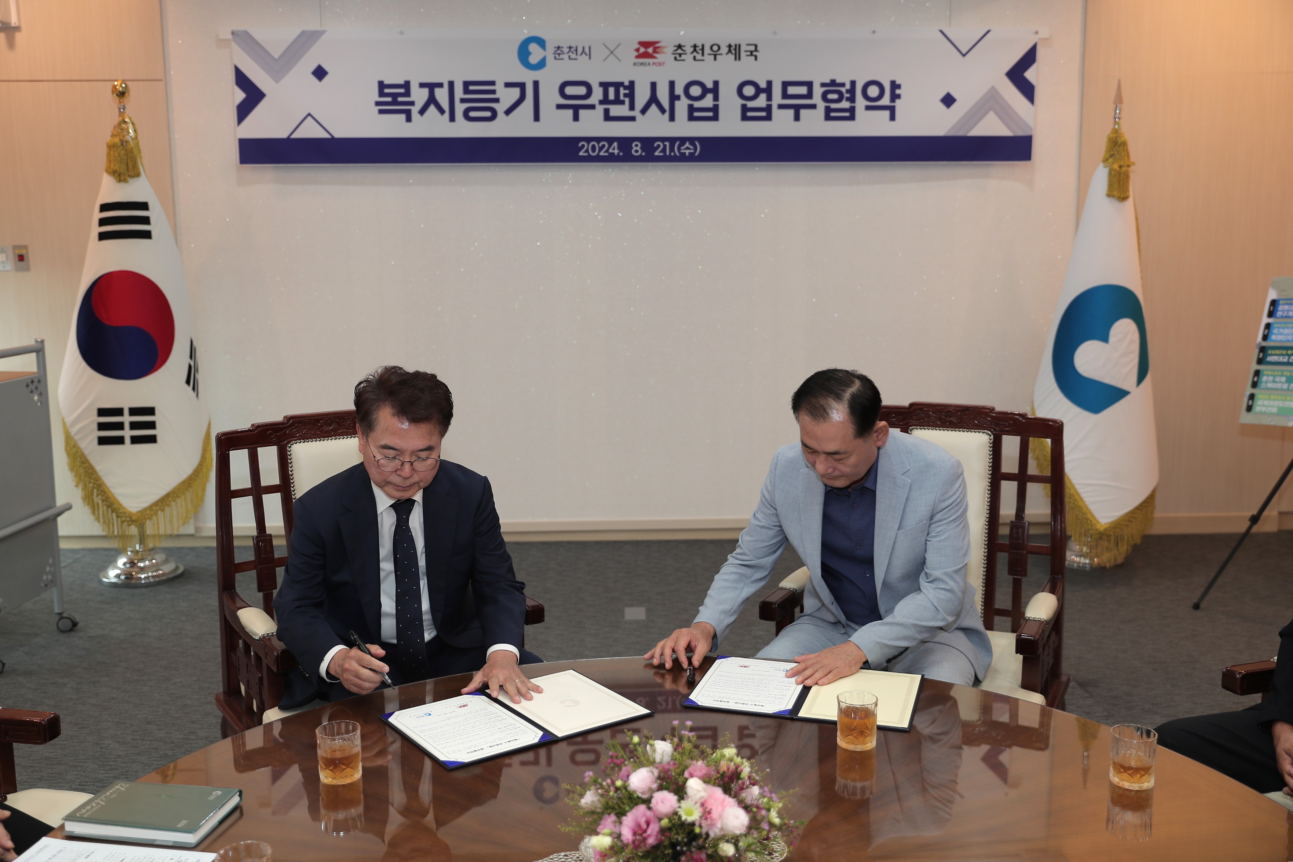 복지등기 우편 시범사업 MOU