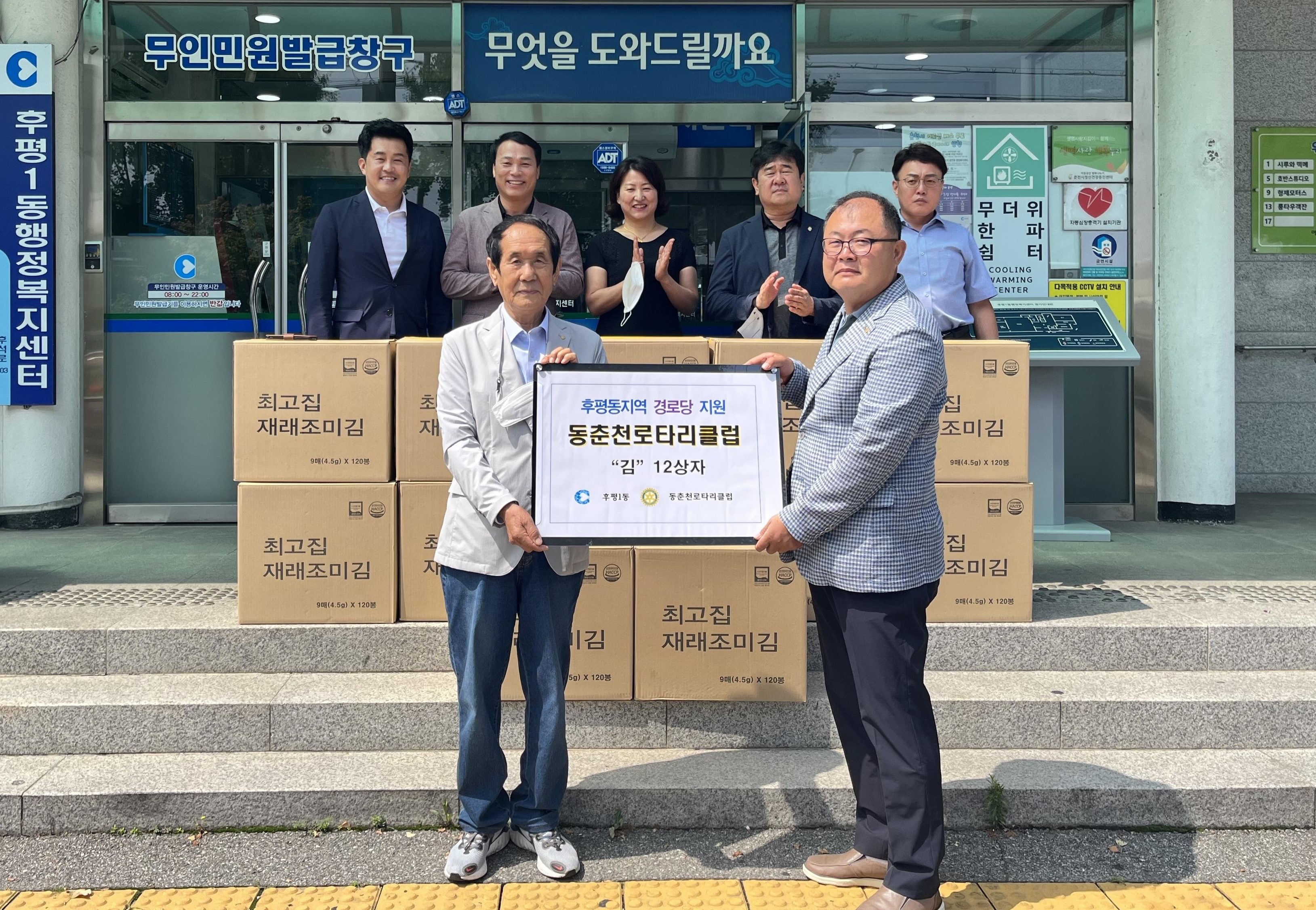 동춘천로타리클럽 후평1동 경로당 ‘김’상자 후원
