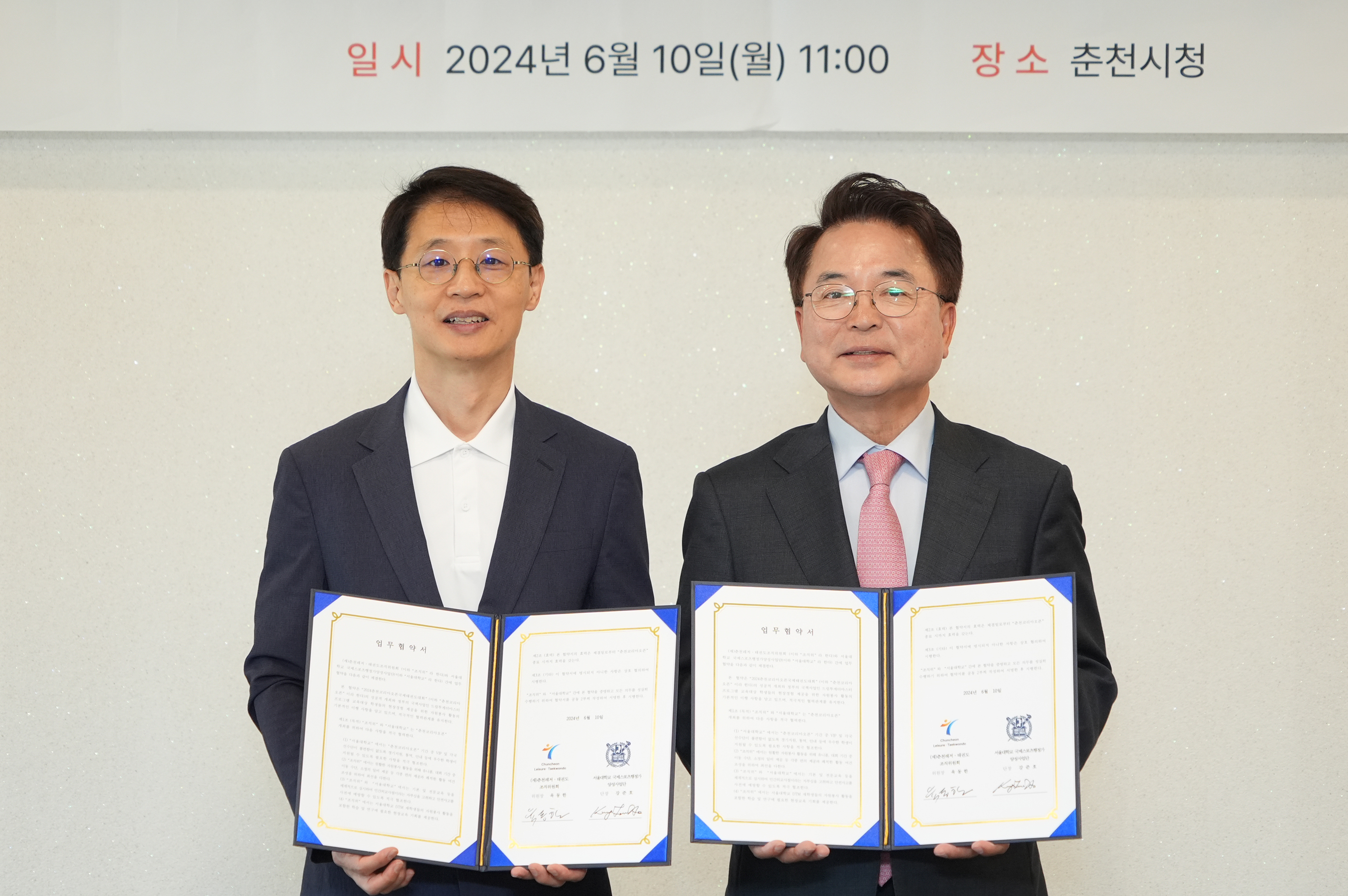 2024춘천코리아오픈국제태권도대회 업무 협약식