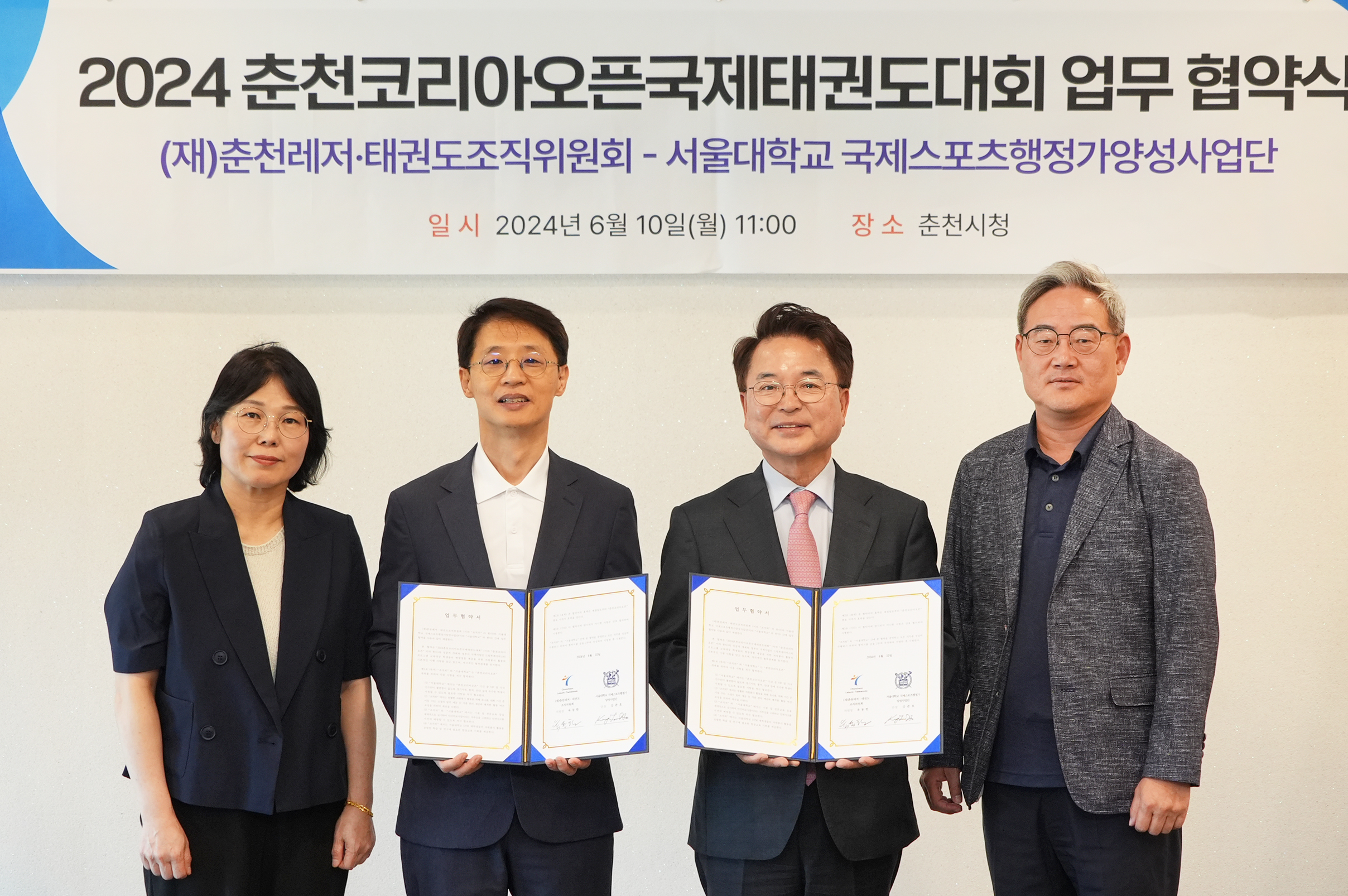2024춘천코리아오픈국제태권도대회 업무 협약식