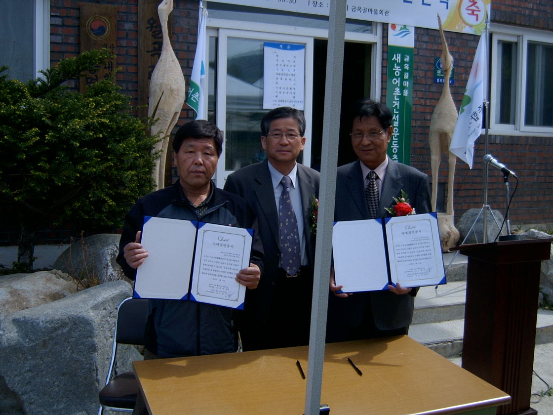 금옥골마을 도농상생 발전을 위한 자매결연
