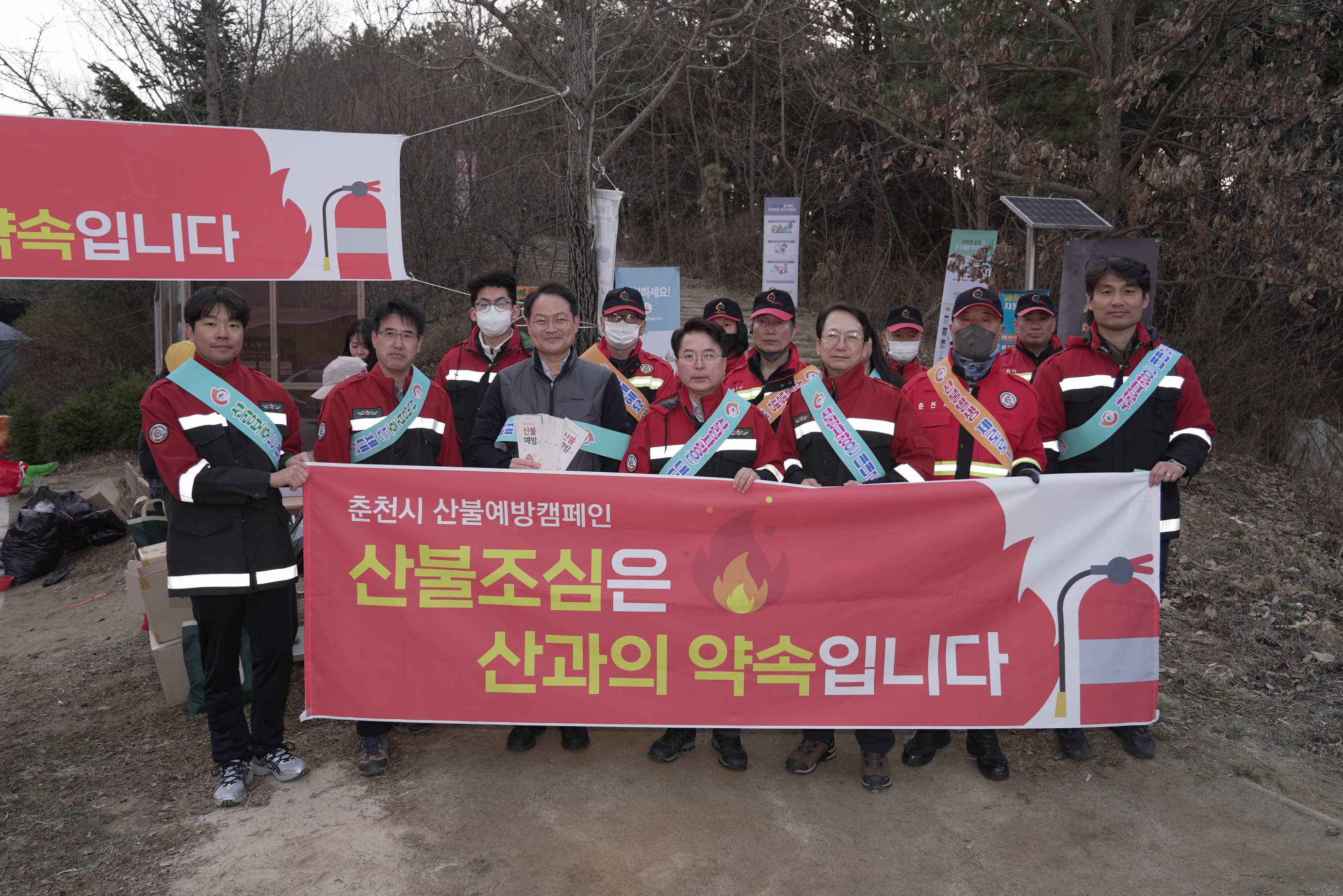 봄철 산불예방 캠페인