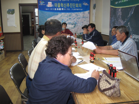 제12차 가산골마을 혁신시스템추진단 운영회의