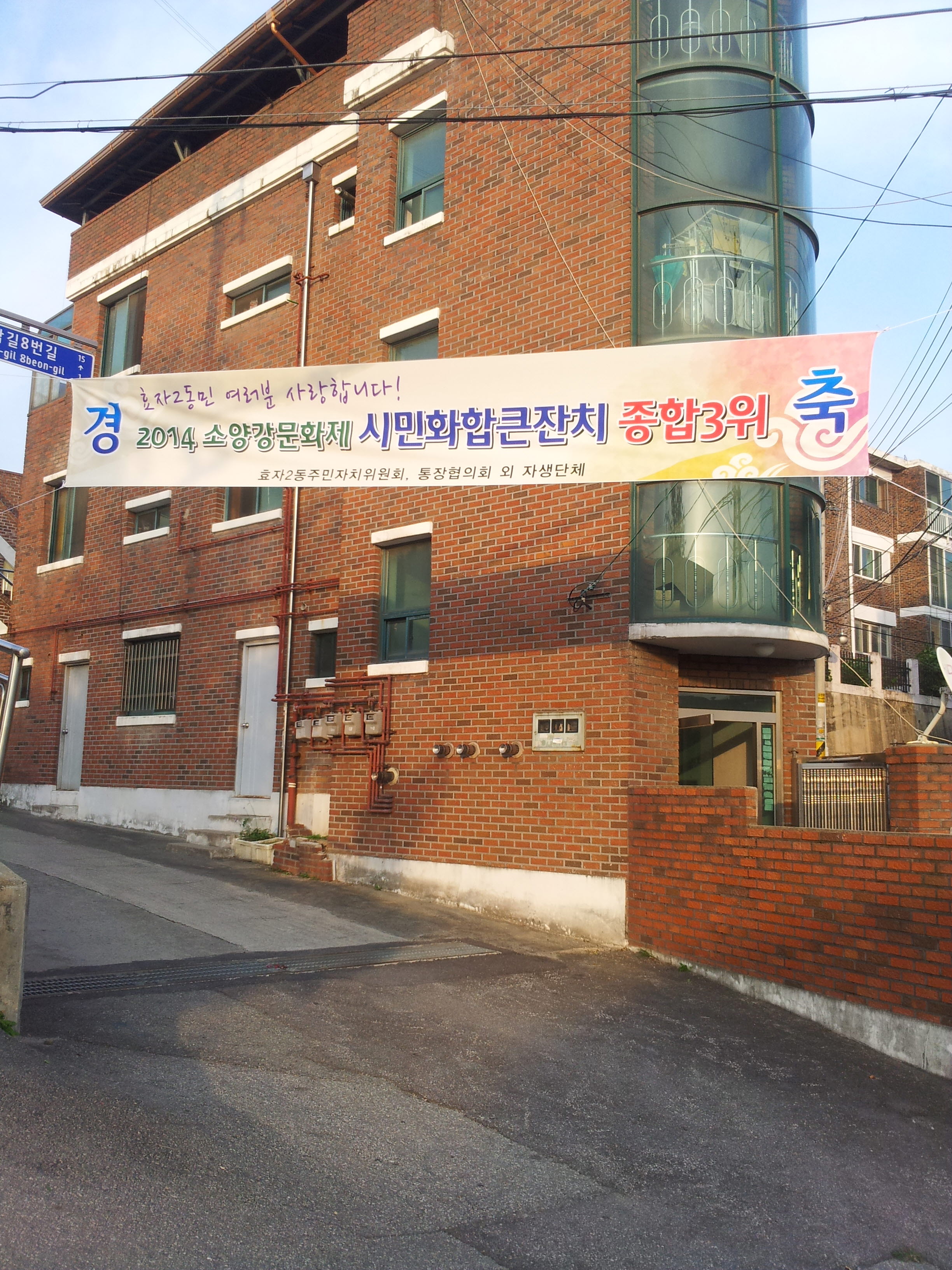 소양강문화제 종합3위 현수막 설치