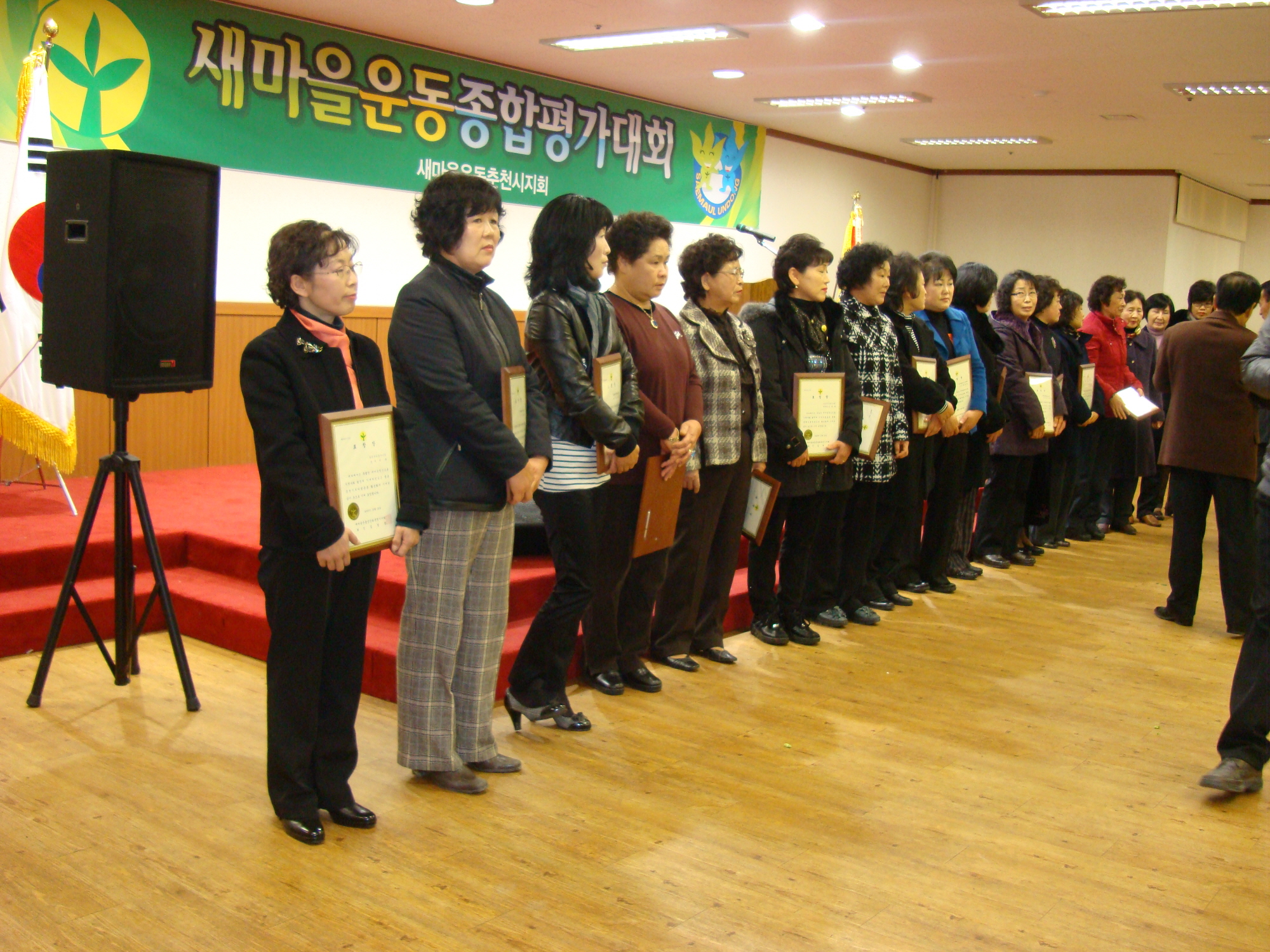 2009 춘천시 새마을 평가대회