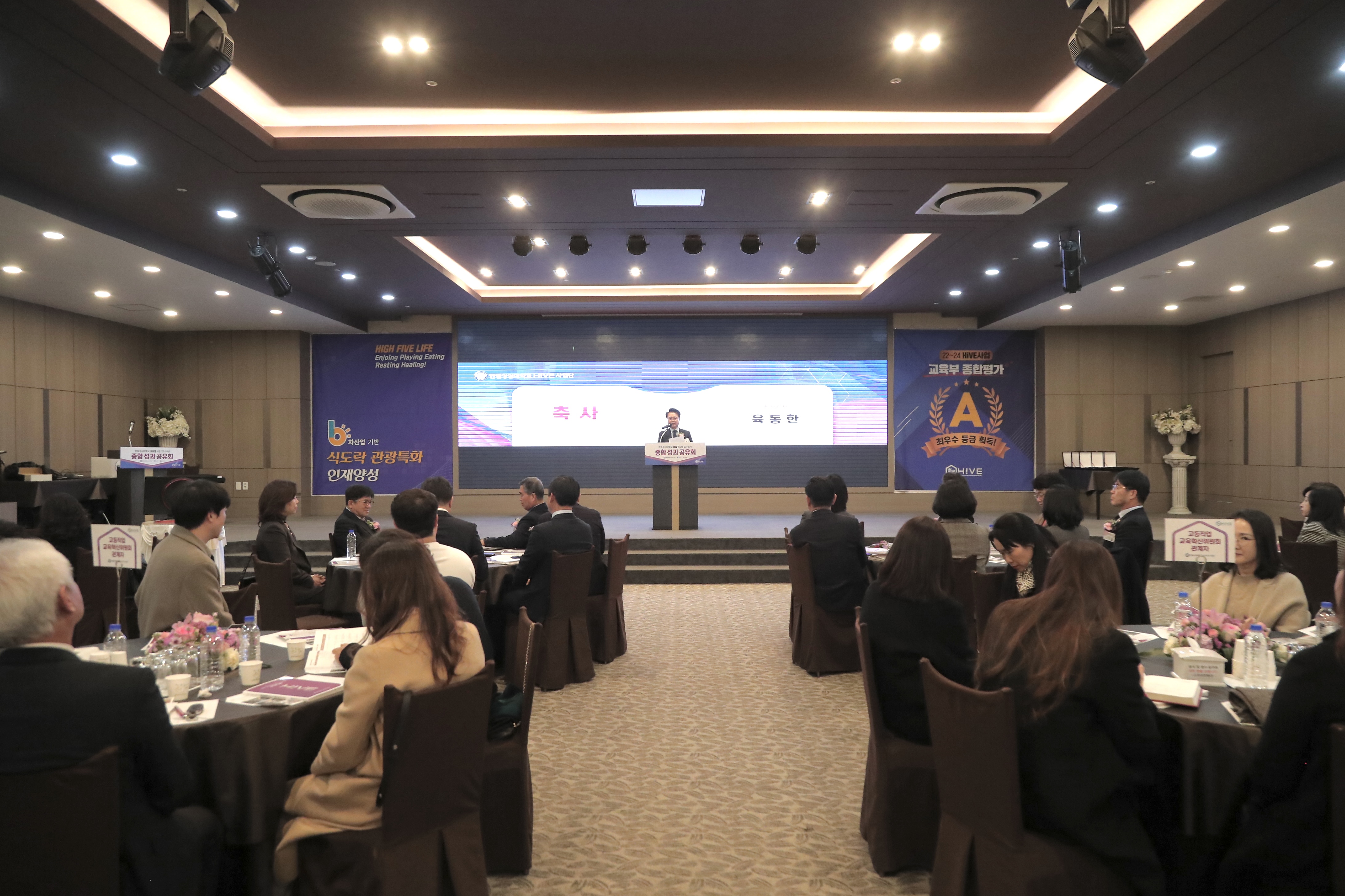 고등직업교육 거점지구(HIVE) 종합성과 공유회